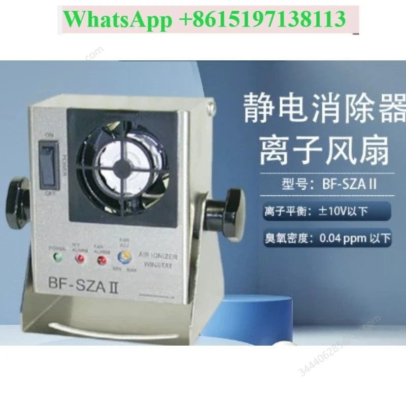 Static elimination/high power ion fan BF-SZA ⅱ XZB X2ZB-V2