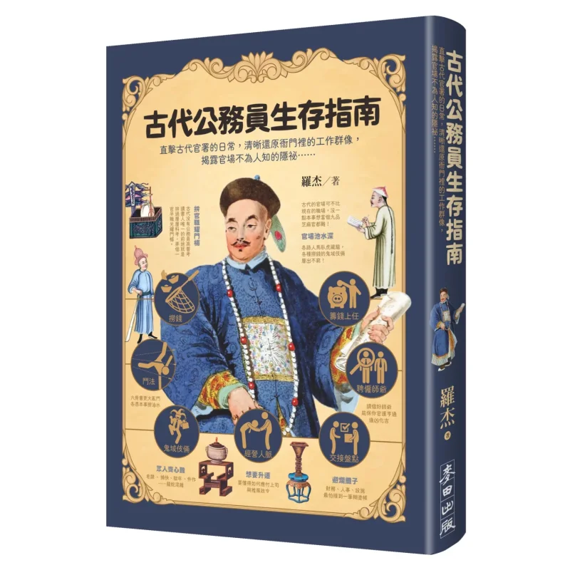 

Ancient Civil Servant Survival Guide Direct Exposure To The Daily Life Of Ancient Government Offices Clear Restoration Of The Gr