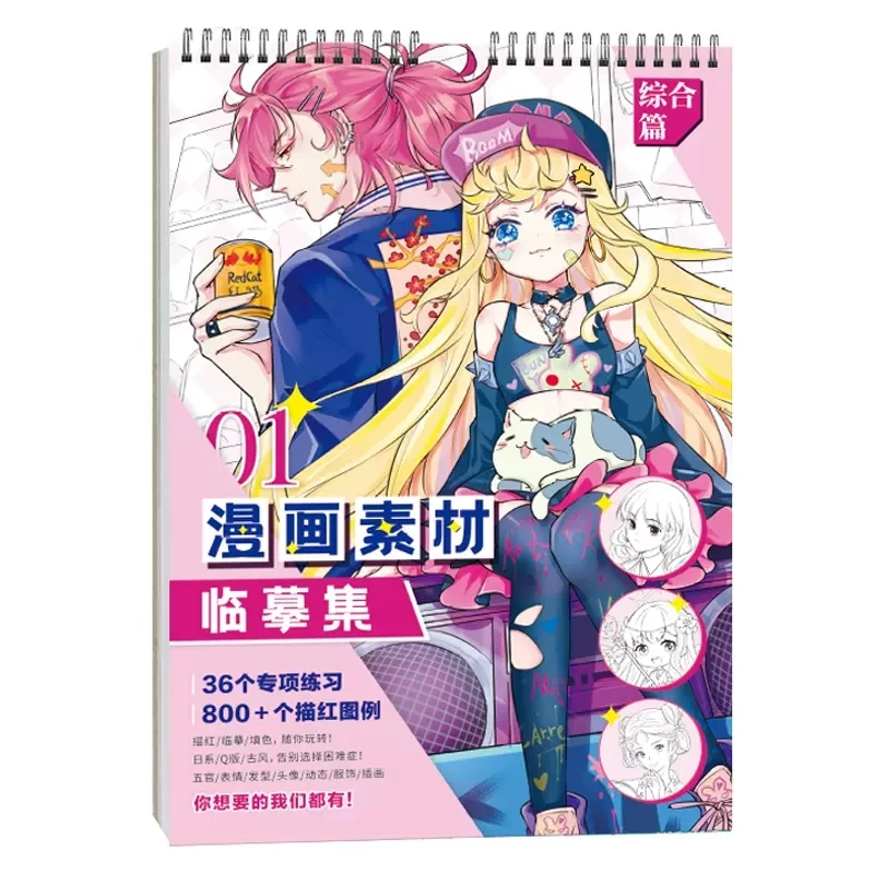 

Comic Material Copy Collection: Comprehensive Chapter Anime Hand-drawn Line Drawing Manga Character Art Coloring Tracing Book