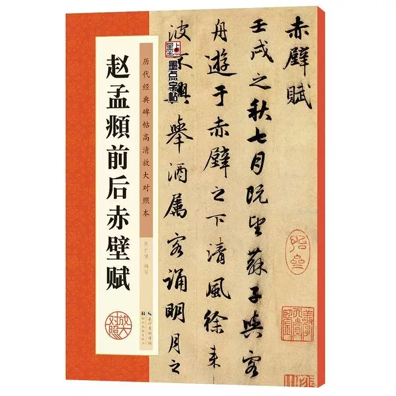 Running Script Calligraphy Brush Book Chinese Zhao Mengfu Copybook Adult Calligraphy Tracing Stone Inscription Rubbings Copybook