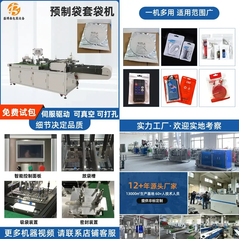 Deposit- Figure doll packaging machine Automatic electronic products Mobile phone case bagging machine Flat push