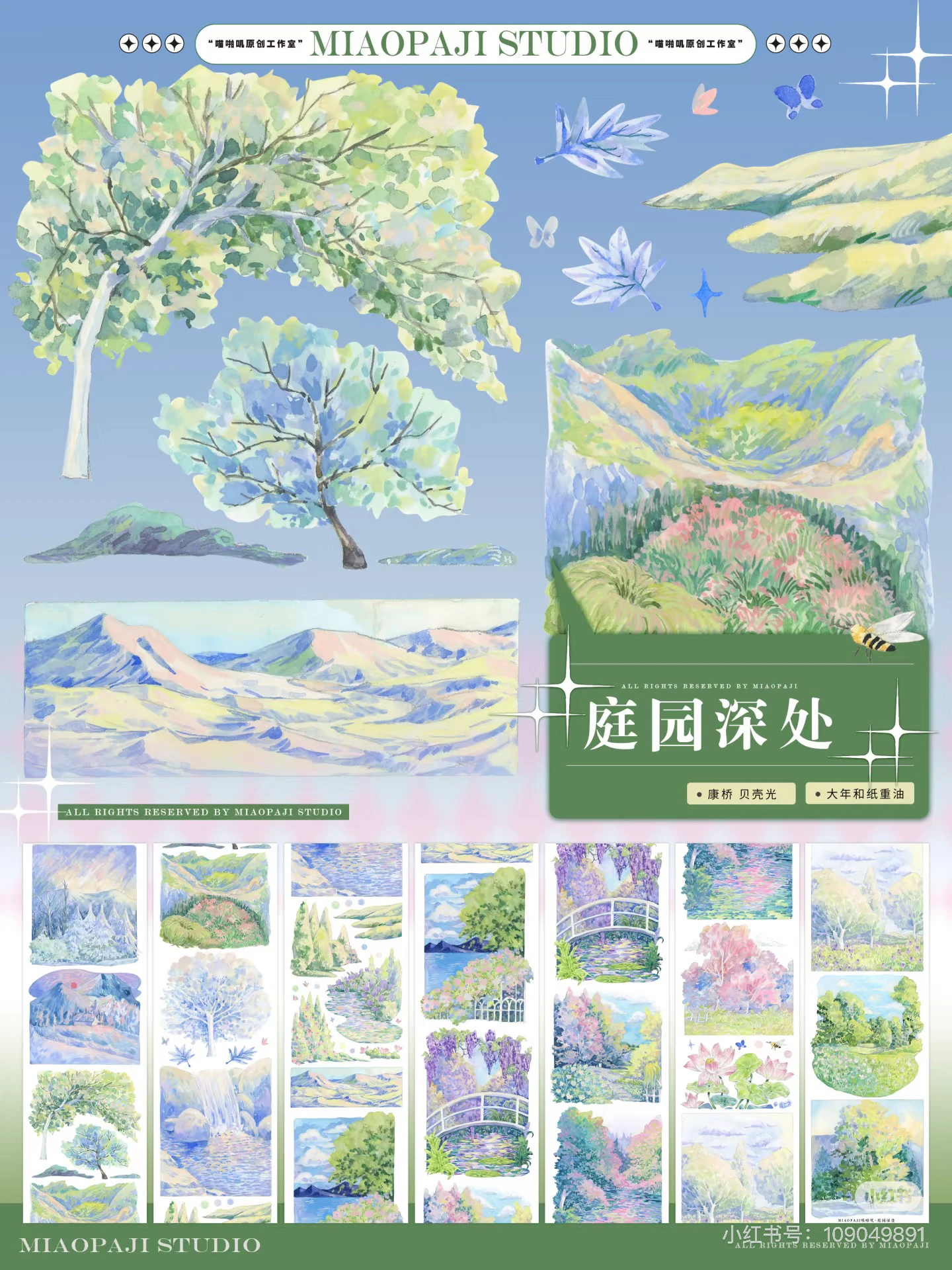 beautiful-garden-tress-washi-pet-tape-shiny