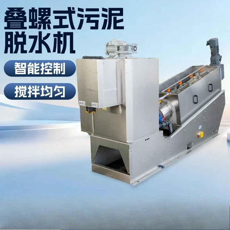 Automatic stainless steel sludge dewatering equipment, solid-liquid separation integrated screw stacker