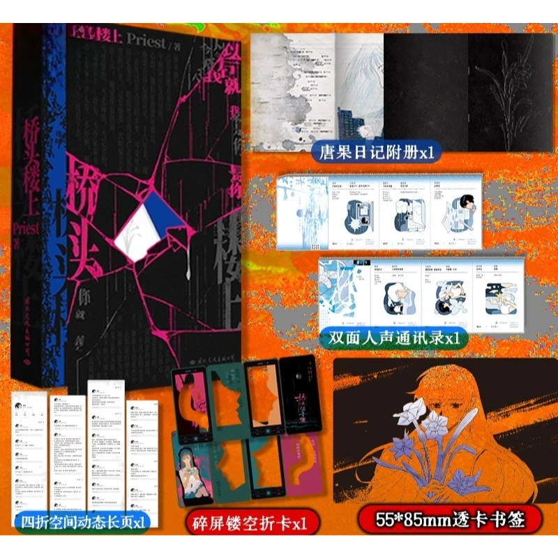 

Qiao Tou Lou Shang Novel By Priest with A Gifts Group Image of Modern Women Suspense Novels No Cp Tang Guo