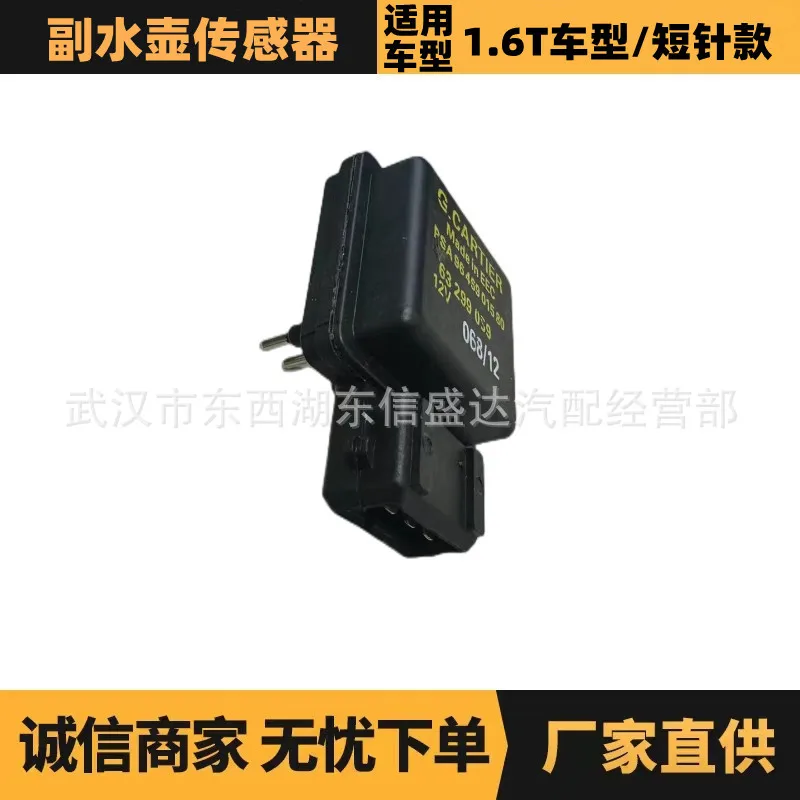 

Auto parts for Peugeot Citroen 1.6T liquid level sensor short needle 1306J0 9646901580