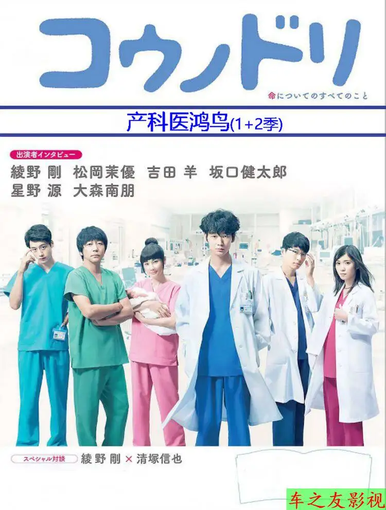 

BD Blu-ray High-Definition: Японский драматический сериал «Акушерка доктор Кото», сезоны 1 и 2, с Рюгой Эноуки и Майей Мацуокой, 4-дисковый бокс-сет