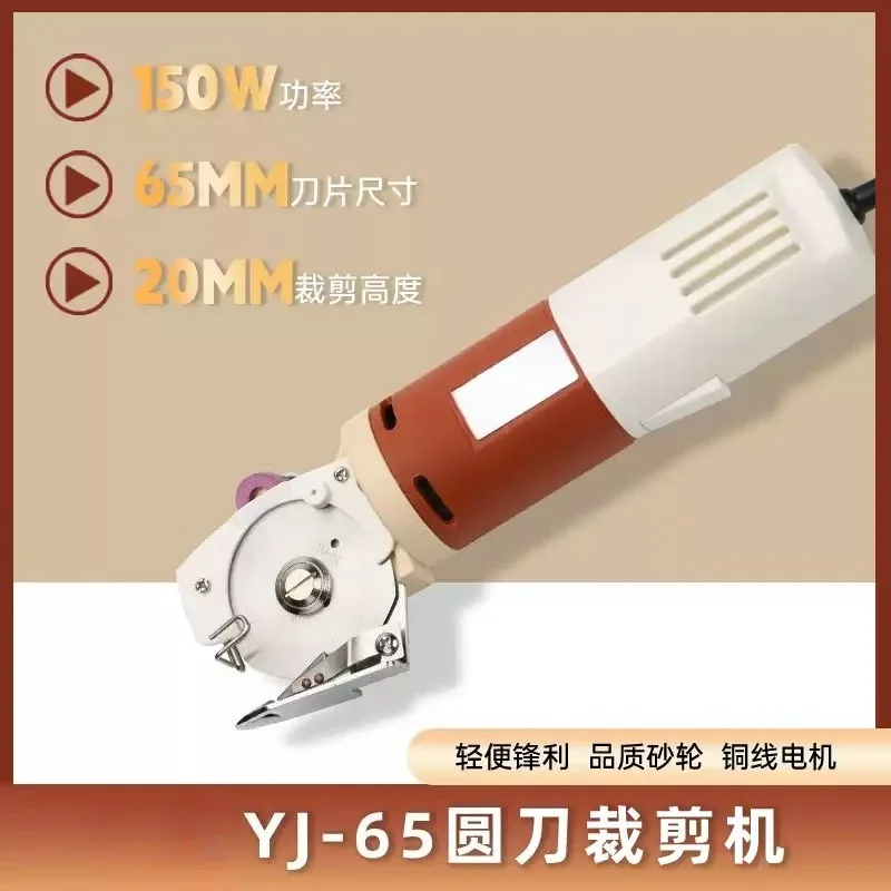 1pcs YJ-65 65mm Blade Electric Cloth Cutter Fabric Round Knife Cutting Machine