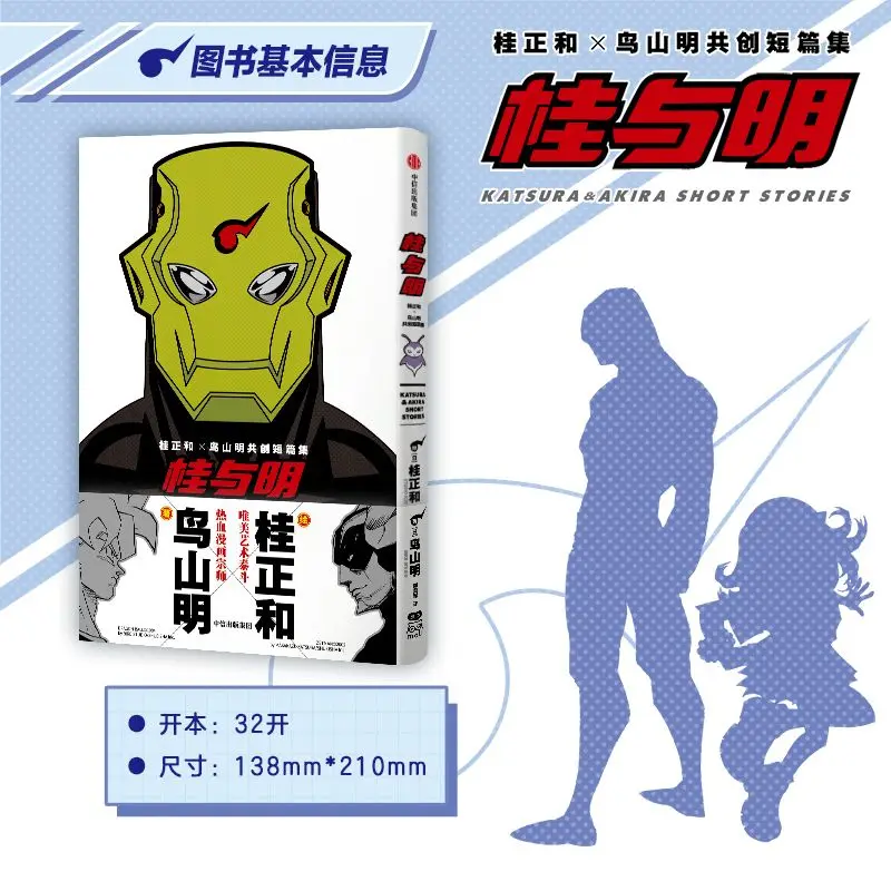 Gui Zhenghe and Uchida Mitsuhiro jointly created a short story series. A collection of passionate manga illustrations.