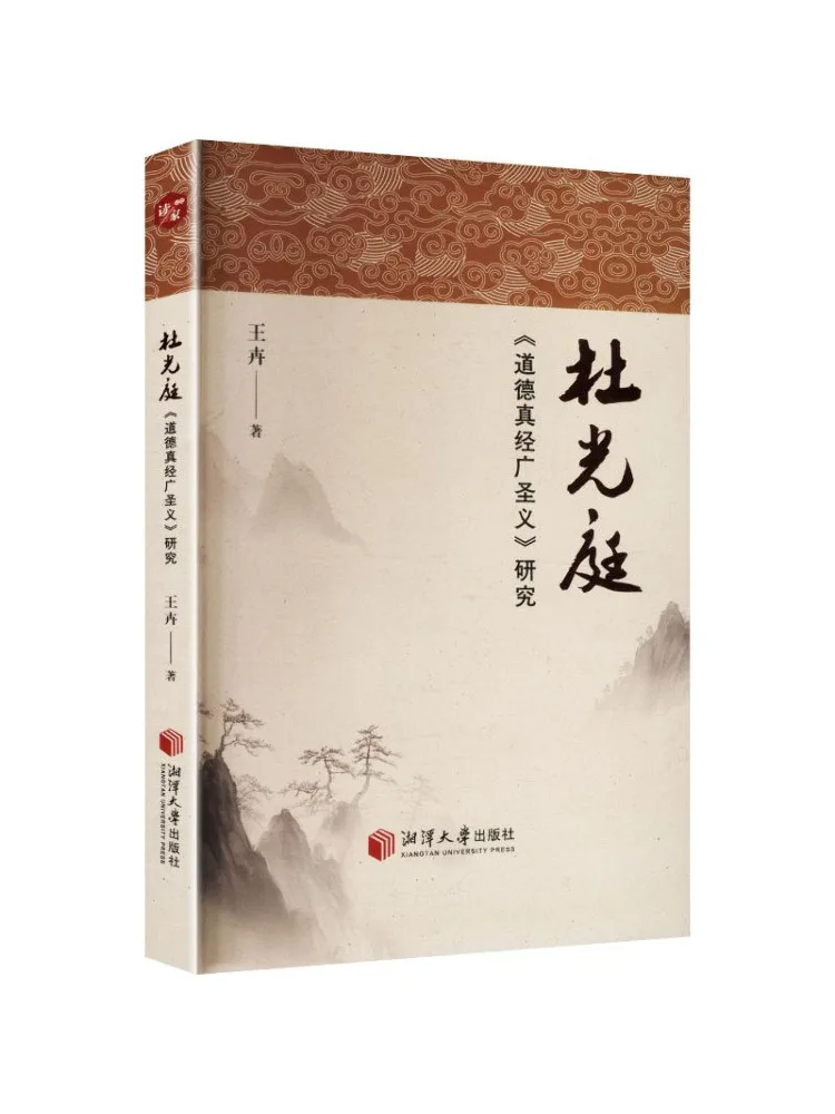 Book-Winshare A Study Of Du Guangting's 