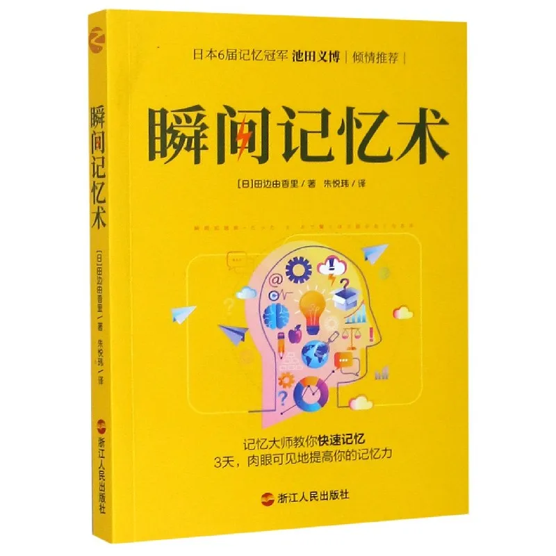 

Instant Memory Techniques: A Practical Guide to Rapid Memorization