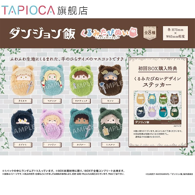 8 Pcs Set Cotton Figures Anime Delicious in Dungeon Laios Touden Marcille Donato Palm Zoo Swaddling Plush Dolls Children's Gifts