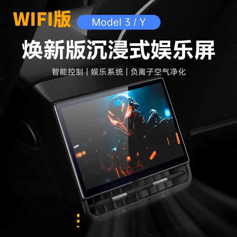 Suitable for Tesla ModelY/3 rear entertainment control screen 8.66 inch modified smart screen WIFI