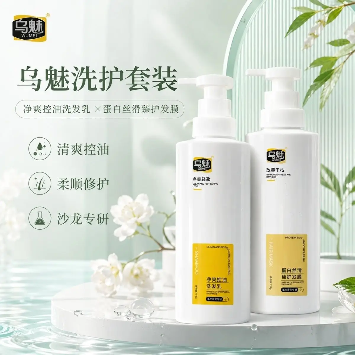 WUMEI Moisturizing Smooth Shampoo Protein Silk Anti-Frizz Silky Shine Nourish Dry Damaged Hair Refreshing Cleanse
