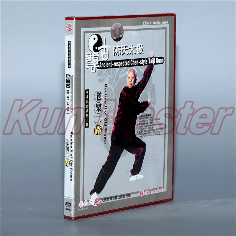 Ancient-respected Chen-style Taiji Quan Rotine 2 Of Old Frame Chinese Kung fu Disc Tai chi Teaching DVD English Subtitles 1 DVD