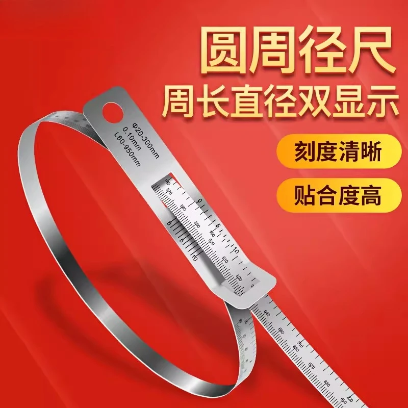 Circumferential diameter ruler, pie ruler, stainless steel circumference ruler