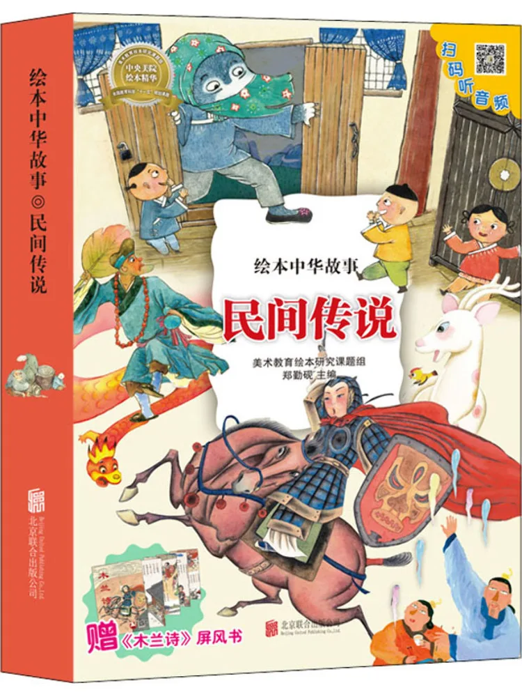 

Книга-серия Winshare: иллюстрированные книги с китайскими историями и народными сказками, 10 томов