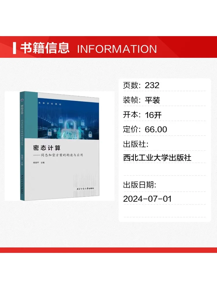 Book-Winshare Homomorphic Computing The Construction and Application Of Homomorphic Encryption Schemes