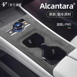 For Volkswagen Tiguan L PRO 2024 ABS Alcantara Central Control Gear Shift Panel Decorative Frame
