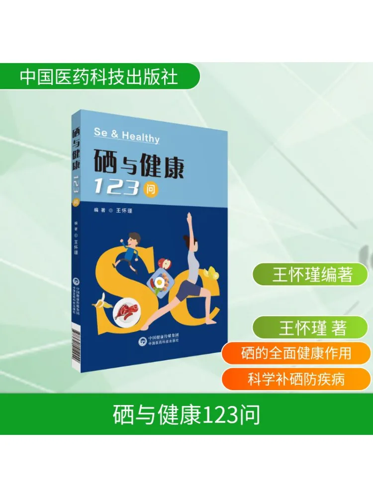 كتاب وينشير 123 سؤال عن السيلينيوم والصحة #1