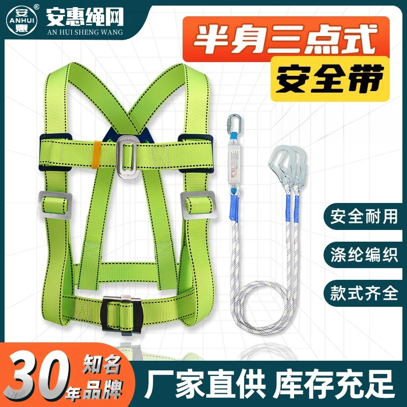 

Anhui half-body three-point anti-drop seat belt fall protection construction for aerial work polyester double-back seat belt