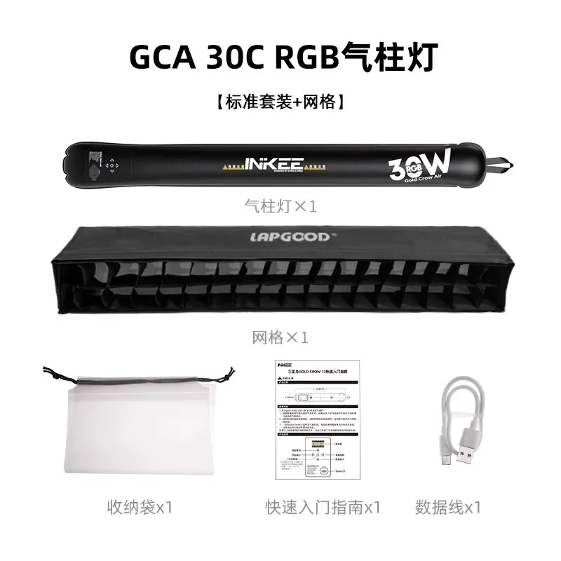 INKEE GCA30C フルカラー RGB チューブライト 30W 2000k-10000k エア