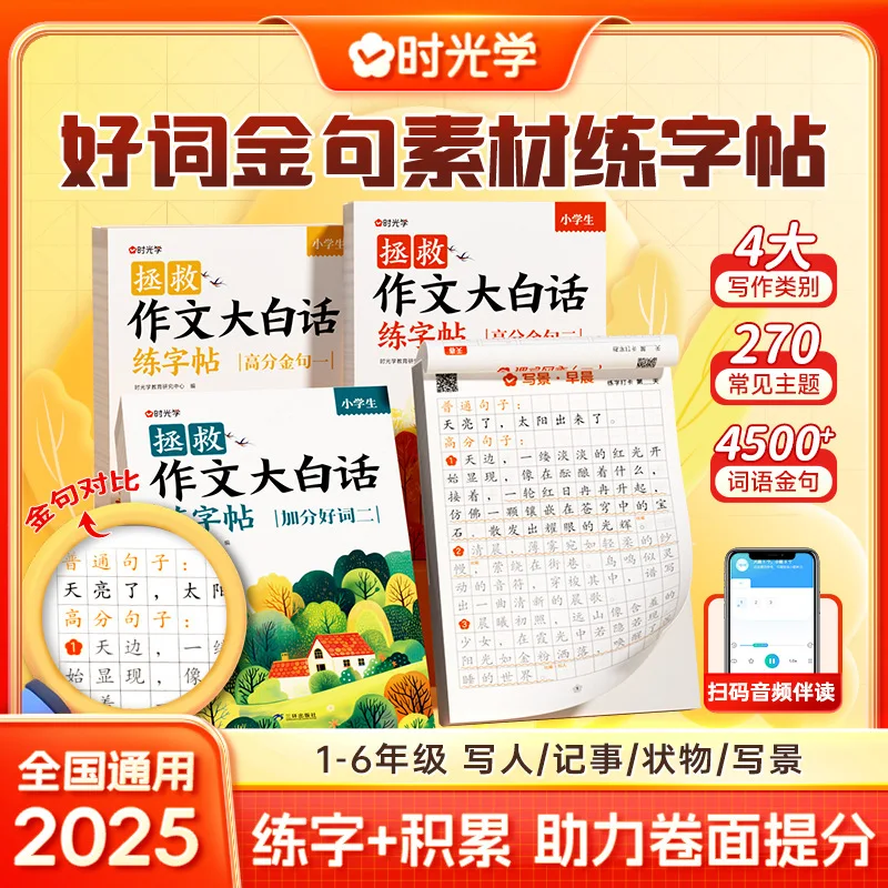 

Save The Composition By Practicing Calligraphy in Plain Language, Using Good Words, Sentences, and Golden Sentence Materials