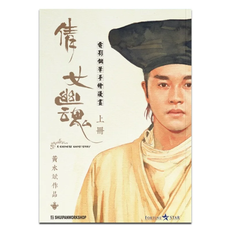 

Кино Nu You Hun, нарисованная вручную ручка из фильма, цветная обложка в стиле комиксов, том 1, Хуан Шуибин, ШРУПАНСКИЙ РОБОТ, 9789887868835 Книга