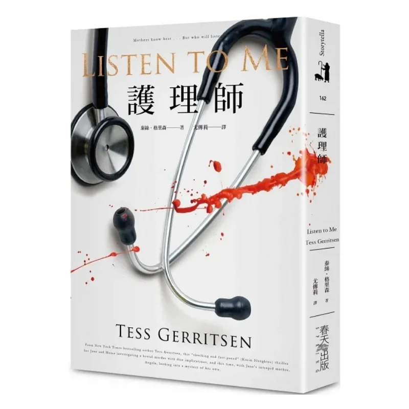 

Nurse Tess Gleason Spring Publishing House 9789577417183 Book