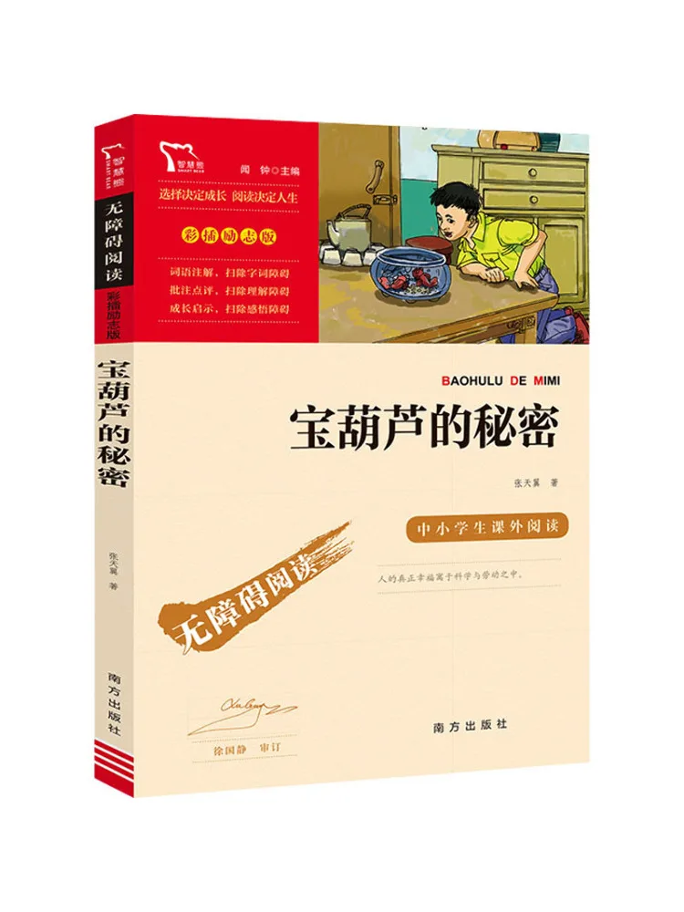 

Book-Winshare The Secret Of the Treasure Gourd