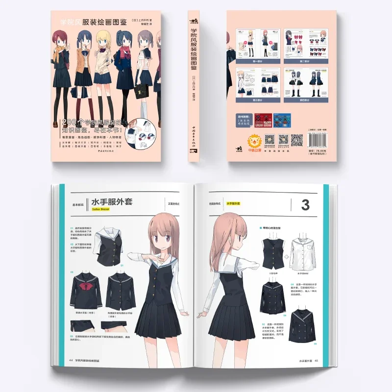 School Style Clothing Drawing Guide JK Uniform Guide Sailor Suit Comic Drawing Method and Appreciation 4 Seasons Dressing Manual