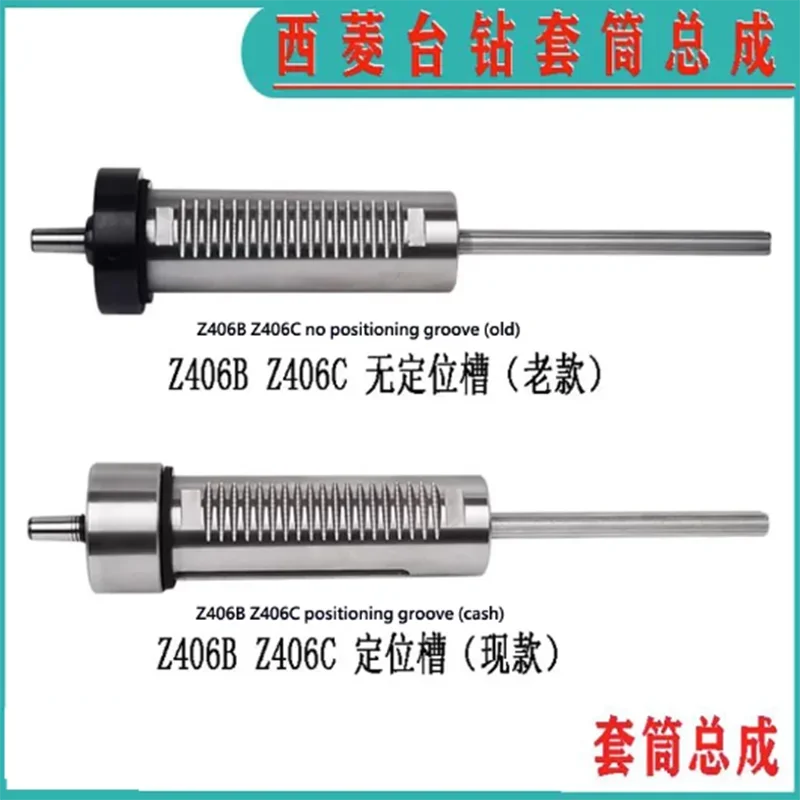 High Quality Xiling Bench Drill 406B/C/512B/512-2/Z4120/4125 Spindle Sleeve Assembly West Ling Drill Press Accessories