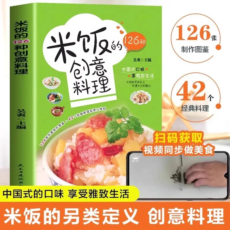 126 Creative Cuisines of Rice; A Complete Set of Cooking Recipes; Children's Meals; Fried Rice