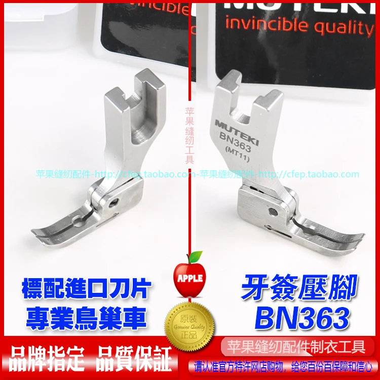 Anti-Bird's Nest Presser Foot Imported Blade Thin Toothpick Presser Foot Bn363 With Blade Cutting Noodle Line Anti-Nestle Presse