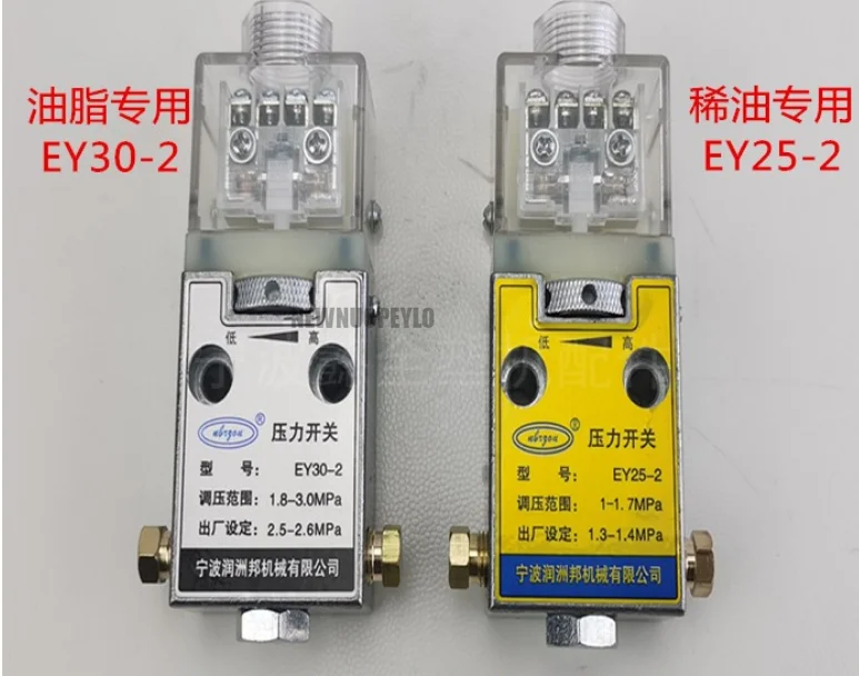 1pcs Injection Molding Machine Accessories EY30-2 EY25-2 Thin Oil Lubrication Grease  Pressure Relay Switch