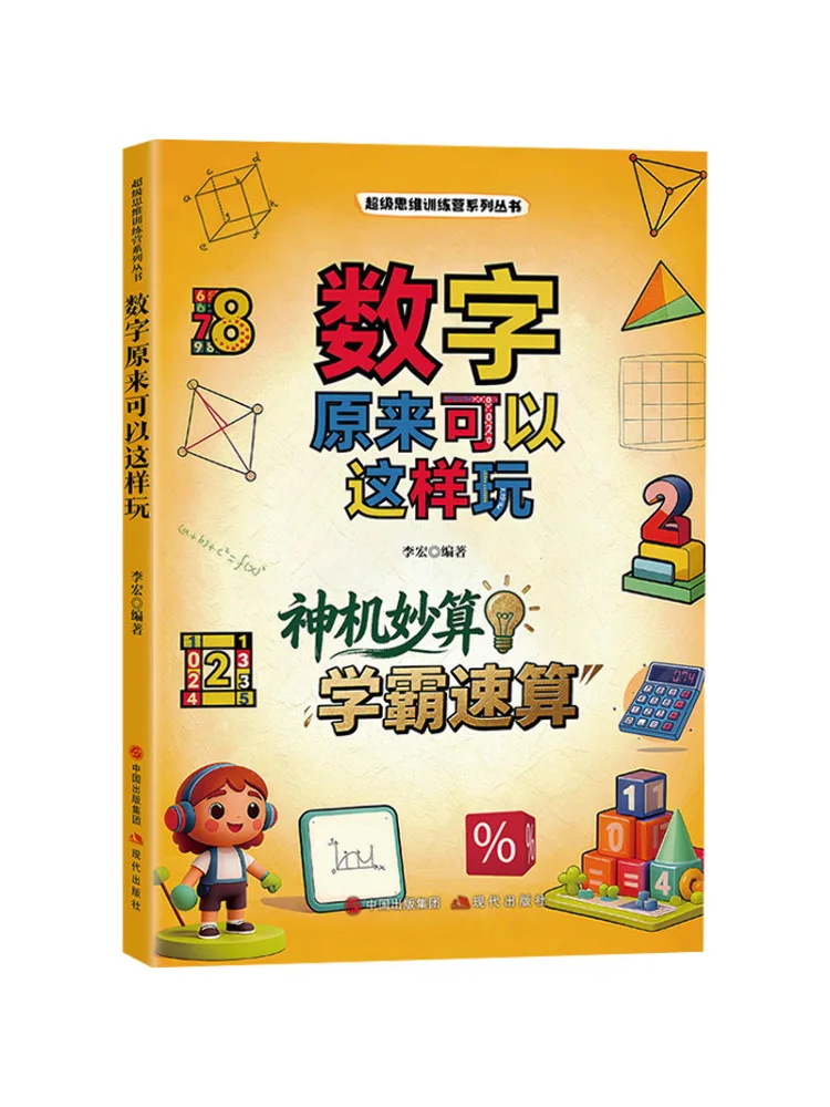 

Book-Winshare Super Thinking Training Camp Series Discovering That Numbers Can Be Played With in This Way