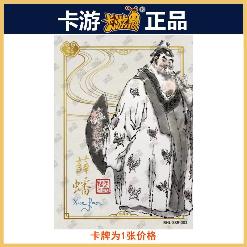 Genuine KAYOU The Dream of The Red Chamber SSR Dai Dunbang Dreaming Back To Jinling Full Set Collection Card Figure Painting