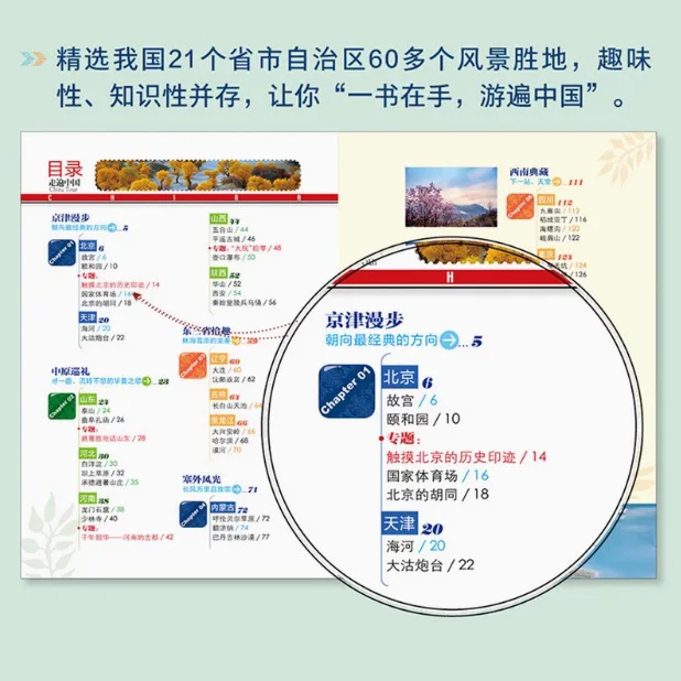 ناشيونال جيوغرافيك، السفر عبر الصين، خرائط ملونة عالية الوضوح، كتب السفر الموسوعة