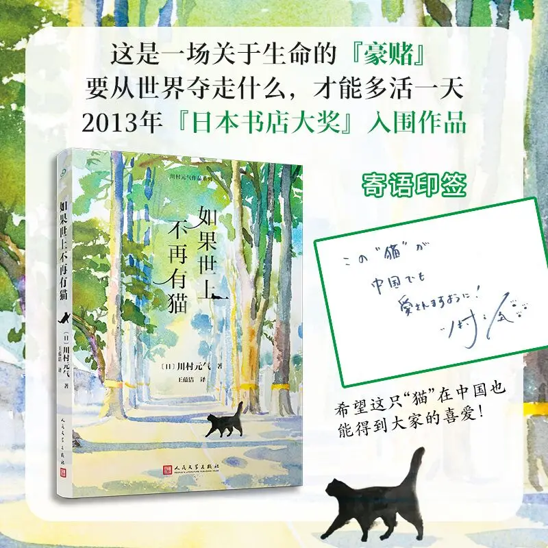 If Cats Disappeared From The World By Genki Kawamura The Novel Based on The Movie Starring Takeru Satoh Novel Book