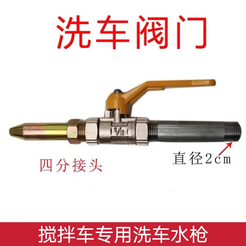 

Смеситель, шаровой кран для мойки автомобиля, 4-точечный водяной пистолет для мойки автомобиля, пистолет-распылитель воды высокого давления, шаровой кран DN15