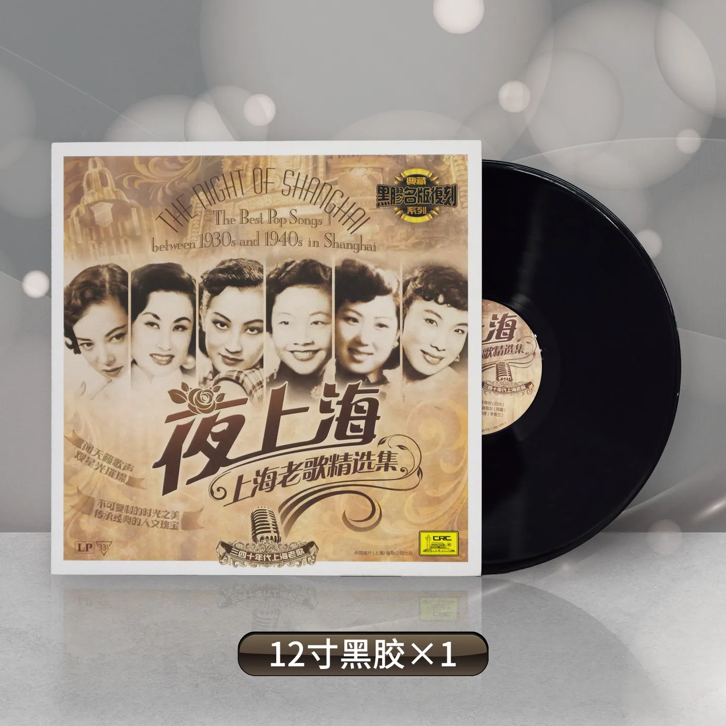 

[Night Shanghai - Shanghai Old Songs Collection] Vinyl LP 12 inch
