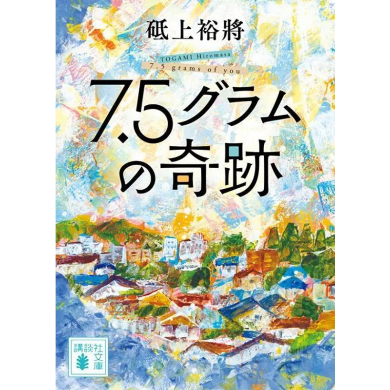 

Чудо 75 грамм Хироши Цубаки Кодама 9784065378816 Книга