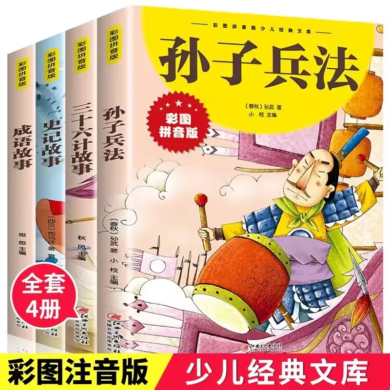 Sun Tzu's Art of War and the Thirty Six Plan Comics Story Book: Extracurricular Reading Books for Elementary School Students