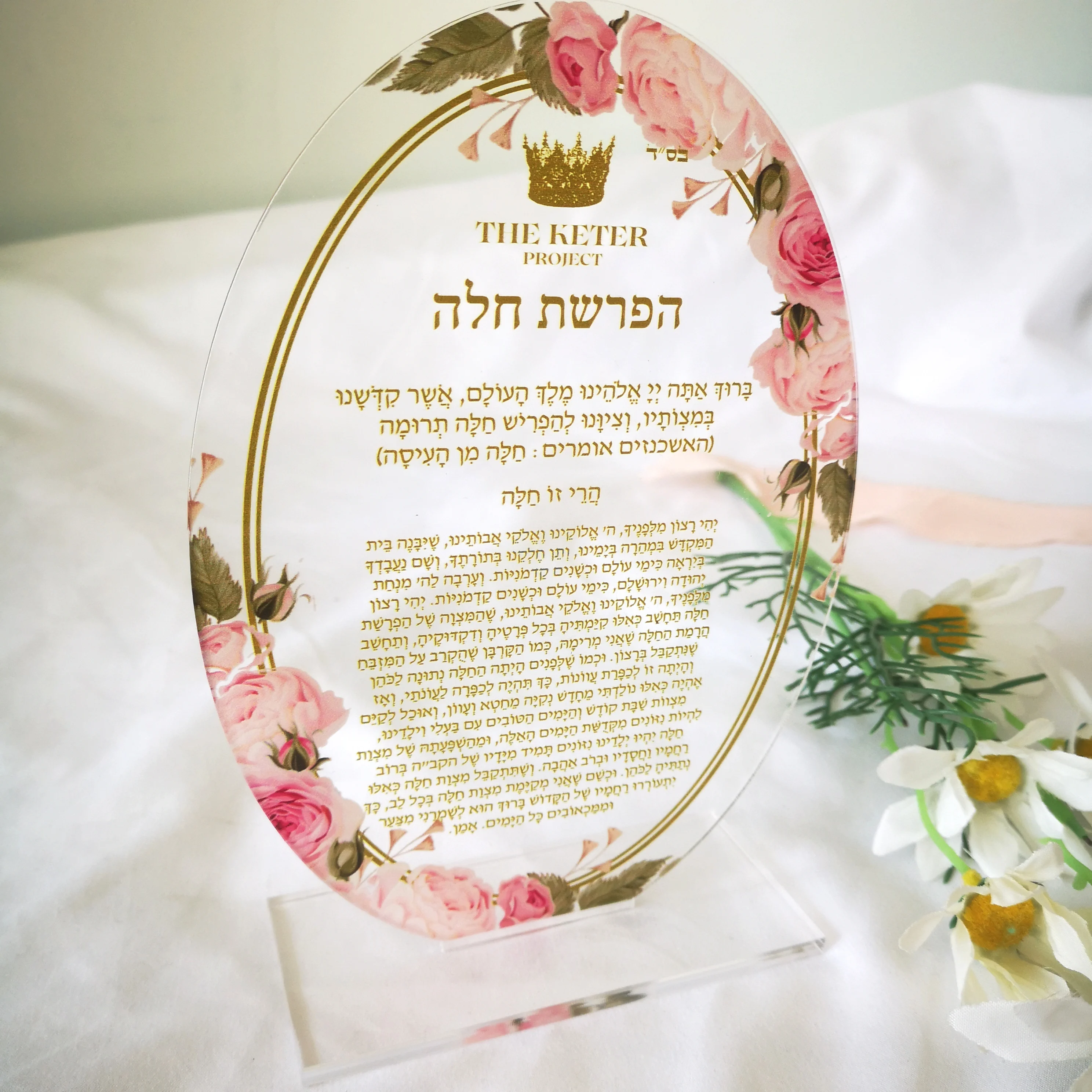 Oval Acrylic Hebrew Invitation 2mm,With Base Rose Flower With Gold Print,Ellipse Shape,Blessig,Party Decoration,Gift Favor,