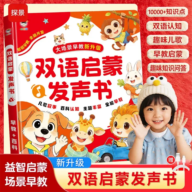 0-6 Years Kids Bilingual Sound Book, Large Scene Content, Touch Read Talking Interactive Early Education Enlightenment Book