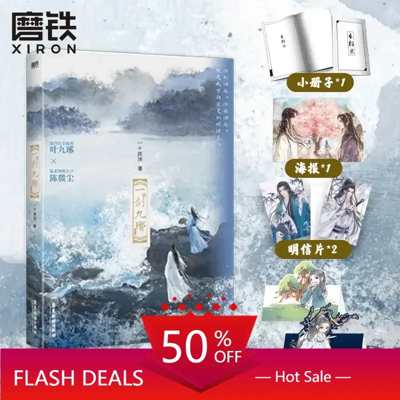 

Книга «Один меч, девять нирван, десять четырех континентов» — древняя сказочная литература, роман «И Цзянь Цзю Е»