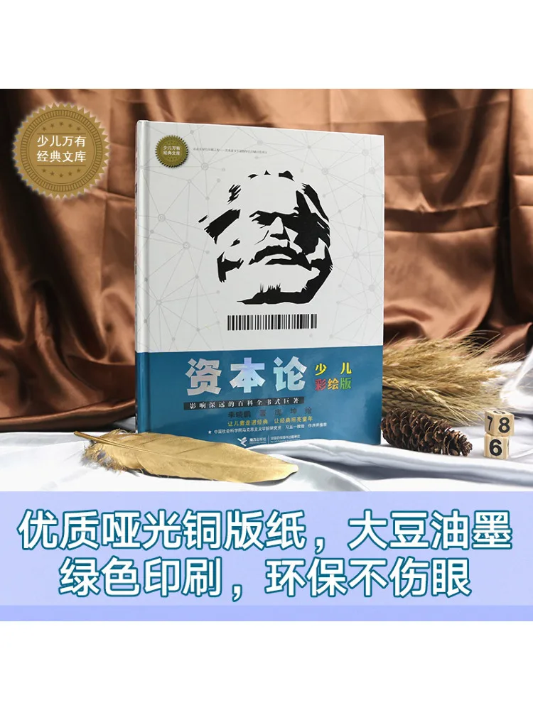 Book-Winshare Das Kapital Children's Illustrated Edition
