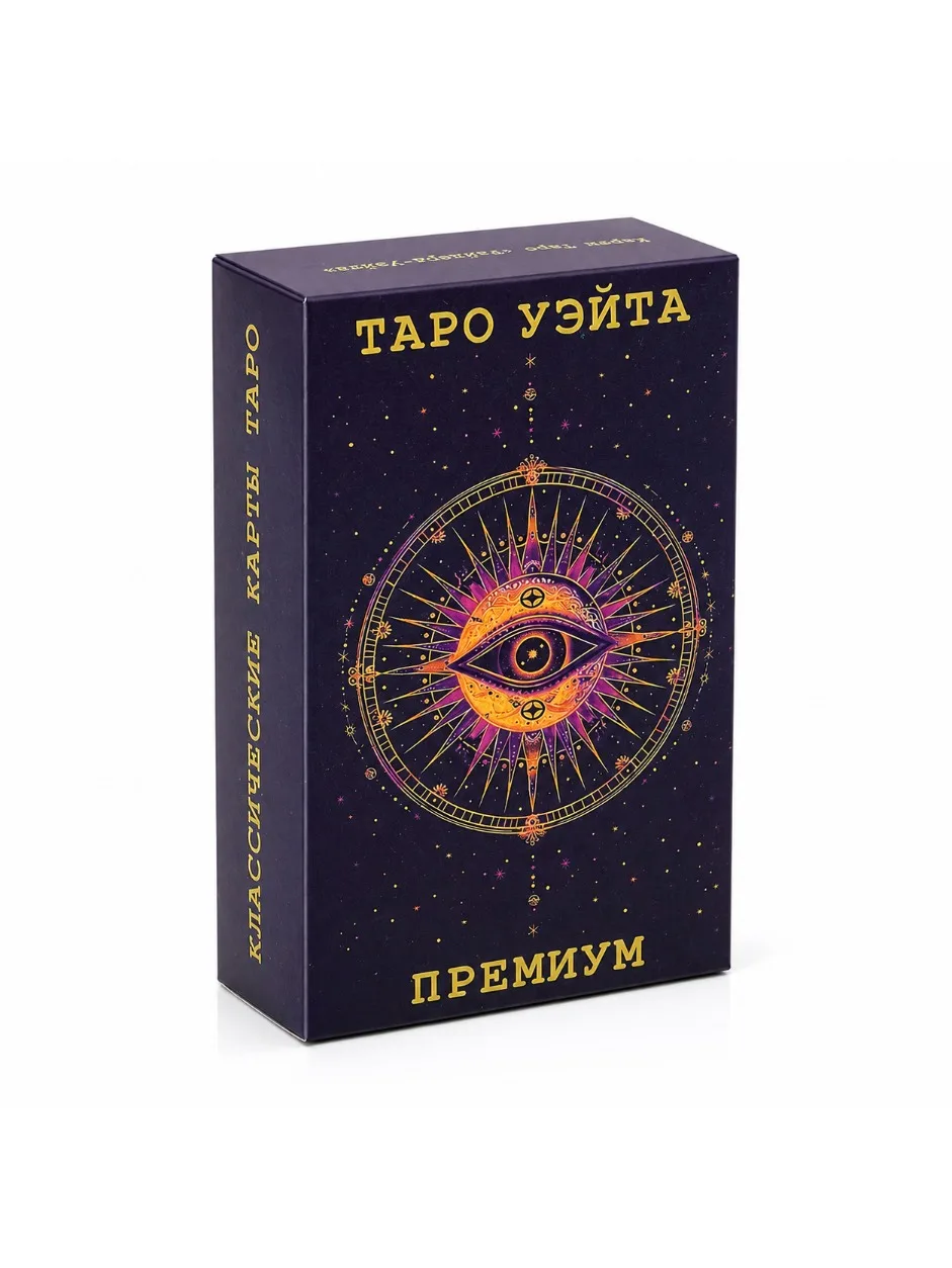 Таро Уэйта Klassische Tarotkarten mit Anleitungsbuch Russische Version Wahrsagespielkarten