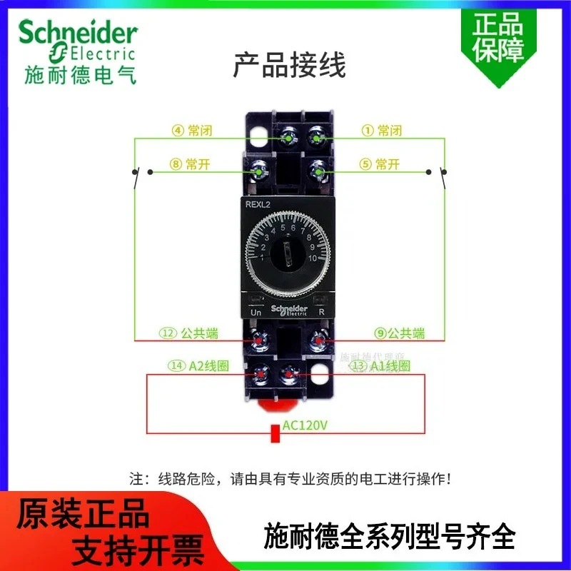 Schneider plug-in time relay REXL2TMP7/BD delay 8 pins 14 pins 2 open 2 closed REXL series