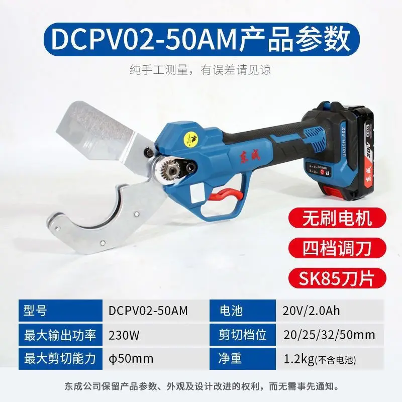 Dongcheng 50mm rechargeable brushless pipe cutter tube scissors DCPV02-50 plastic PPR pipe scissors Wireless charging PVC