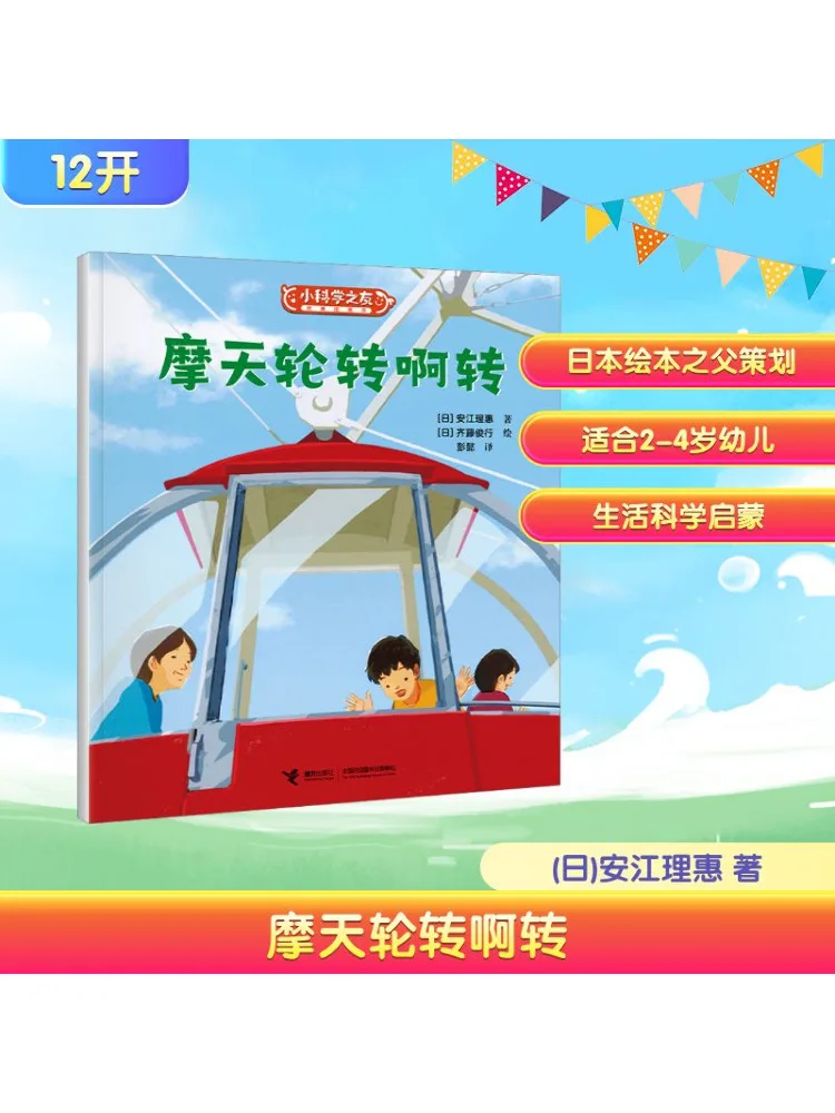 

Book-Winshare The Ferris Wheel Spins Round and Round